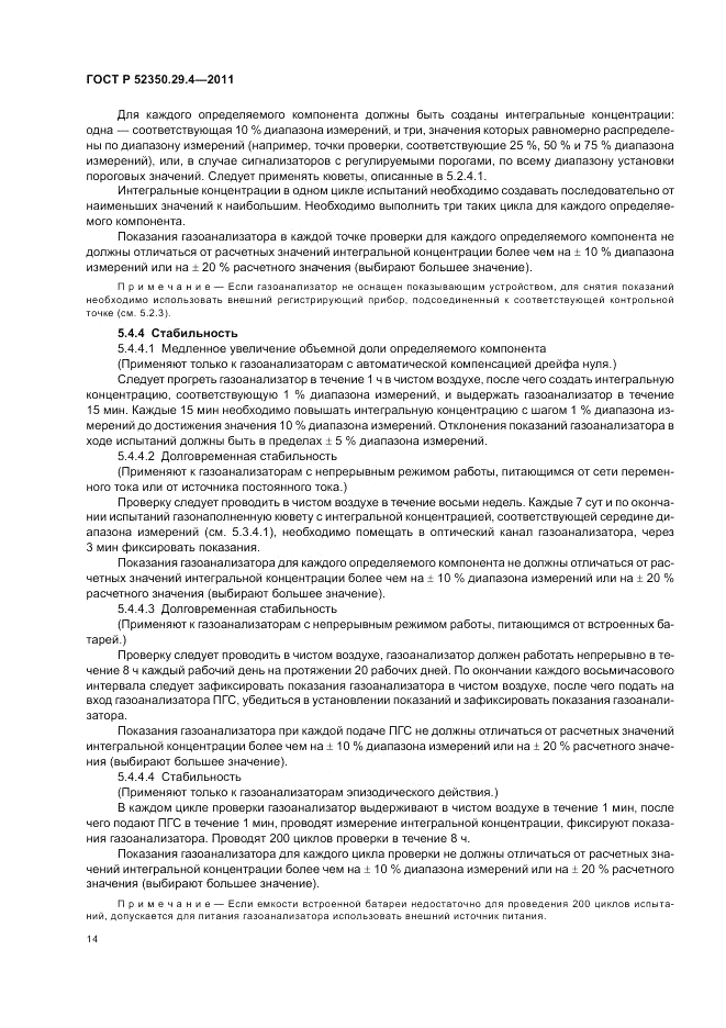 ГОСТ Р 52350.29.4-2011, страница 18
