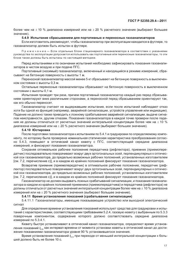 ГОСТ Р 52350.29.4-2011, страница 21
