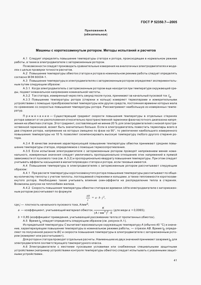 ГОСТ Р 52350.7-2005, страница 46