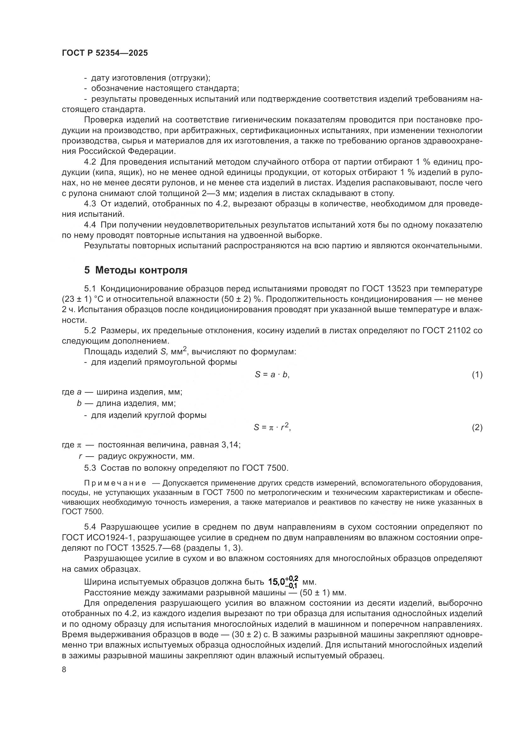 ГОСТ Р 52354-2025, страница 12