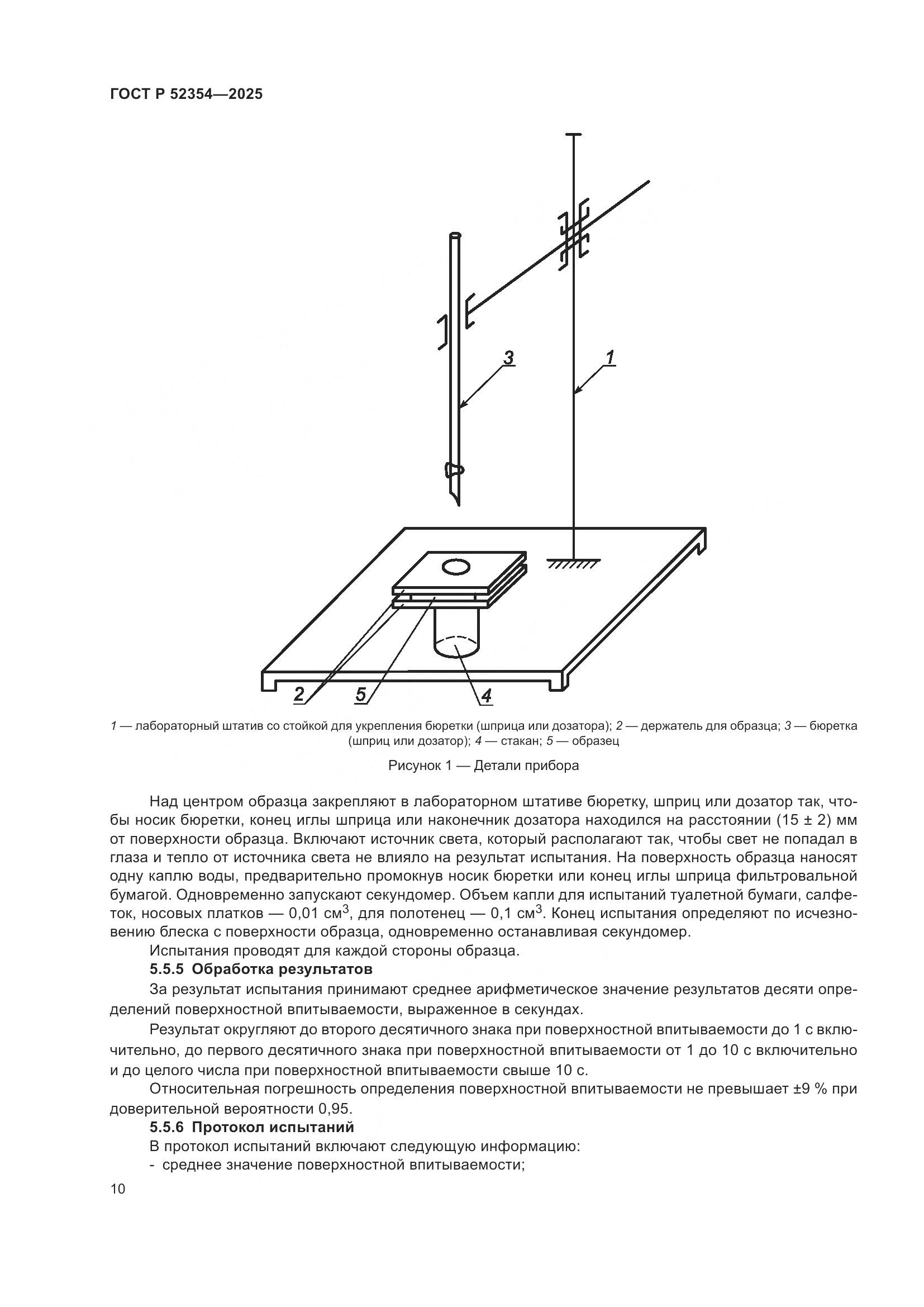 ГОСТ Р 52354-2025, страница 14