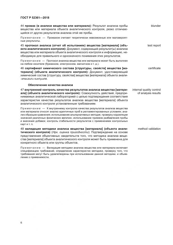 ГОСТ Р  52361-2018, страница 10