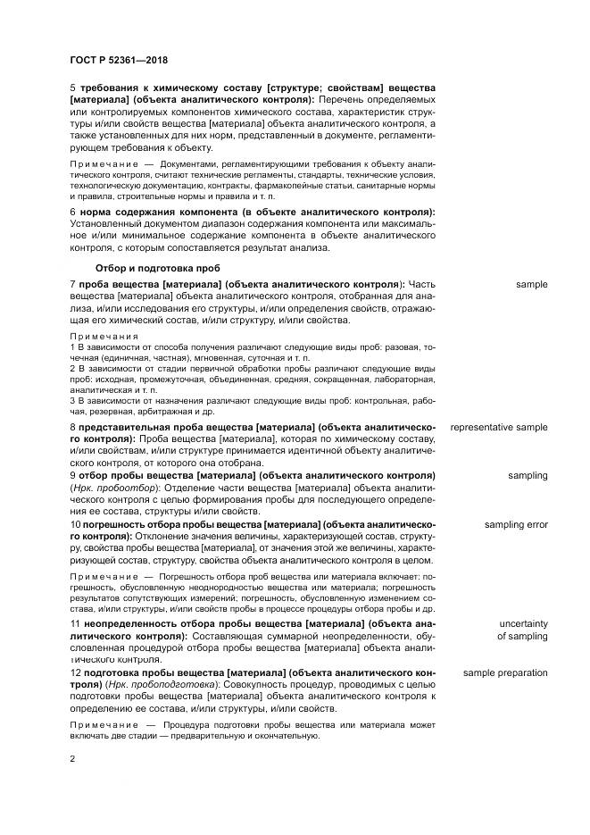 ГОСТ Р  52361-2018, страница 6