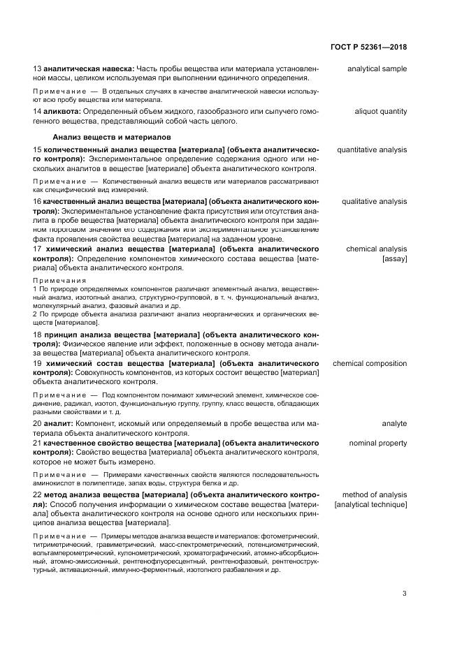ГОСТ Р  52361-2018, страница 7