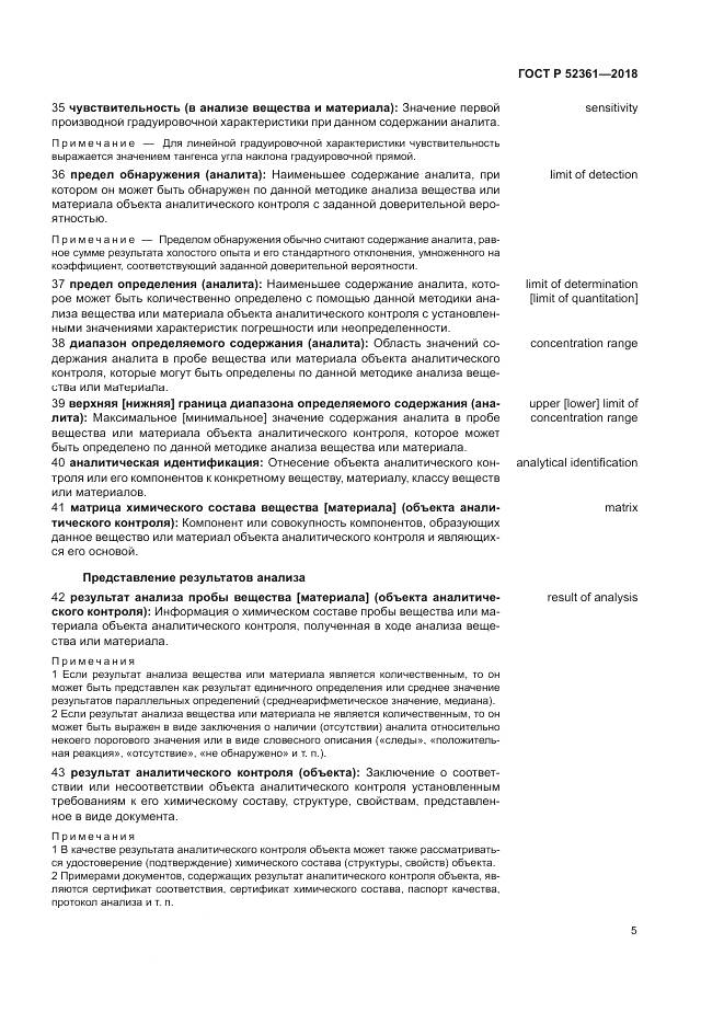 ГОСТ Р  52361-2018, страница 9