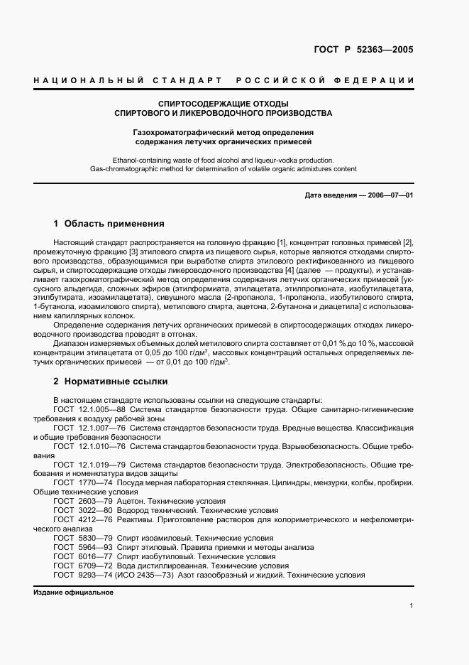 ГОСТ Р 52363-2005, страница 4
