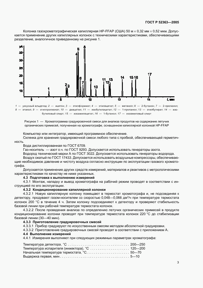ГОСТ Р 52363-2005, страница 6
