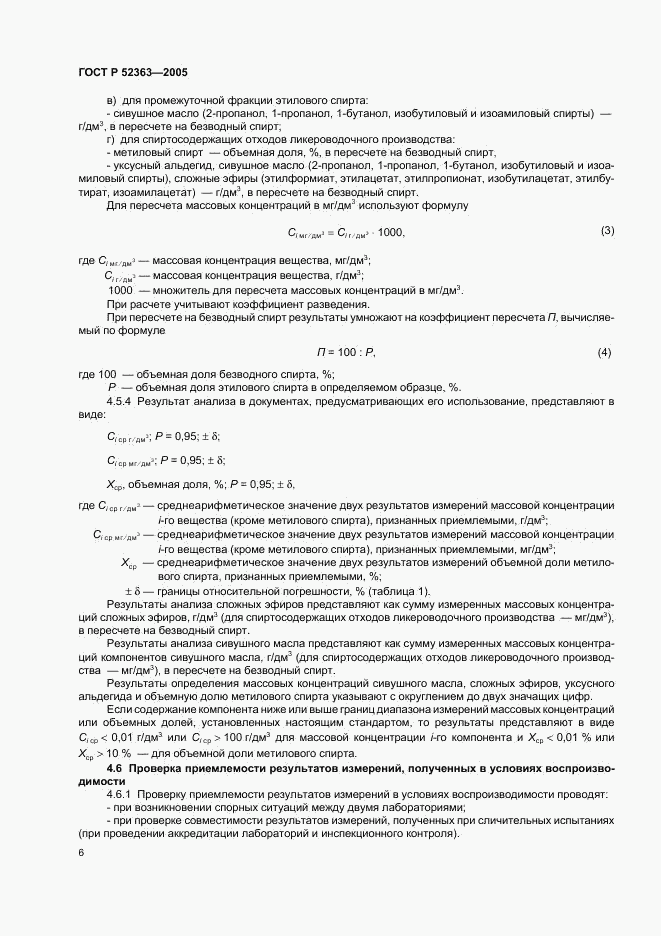 ГОСТ Р 52363-2005, страница 9