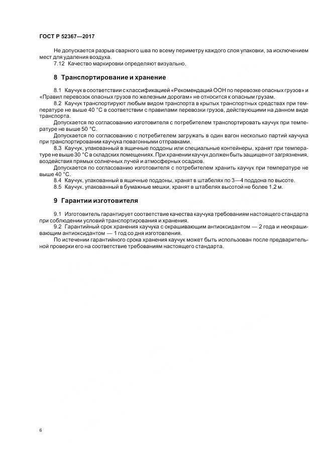 ГОСТ Р  52367-2017, страница 10