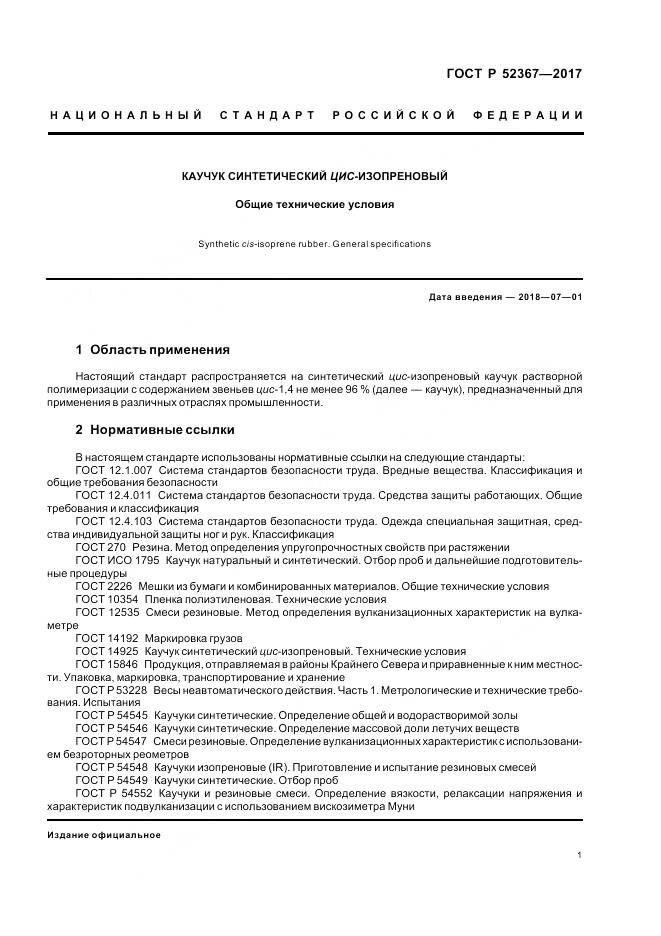 ГОСТ Р  52367-2017, страница 5