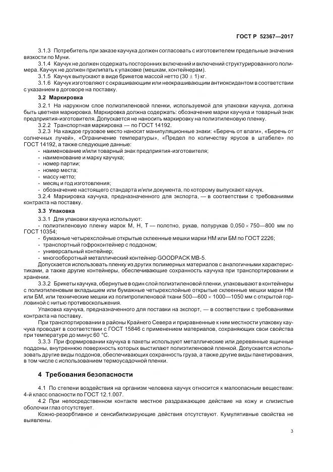 ГОСТ Р  52367-2017, страница 7