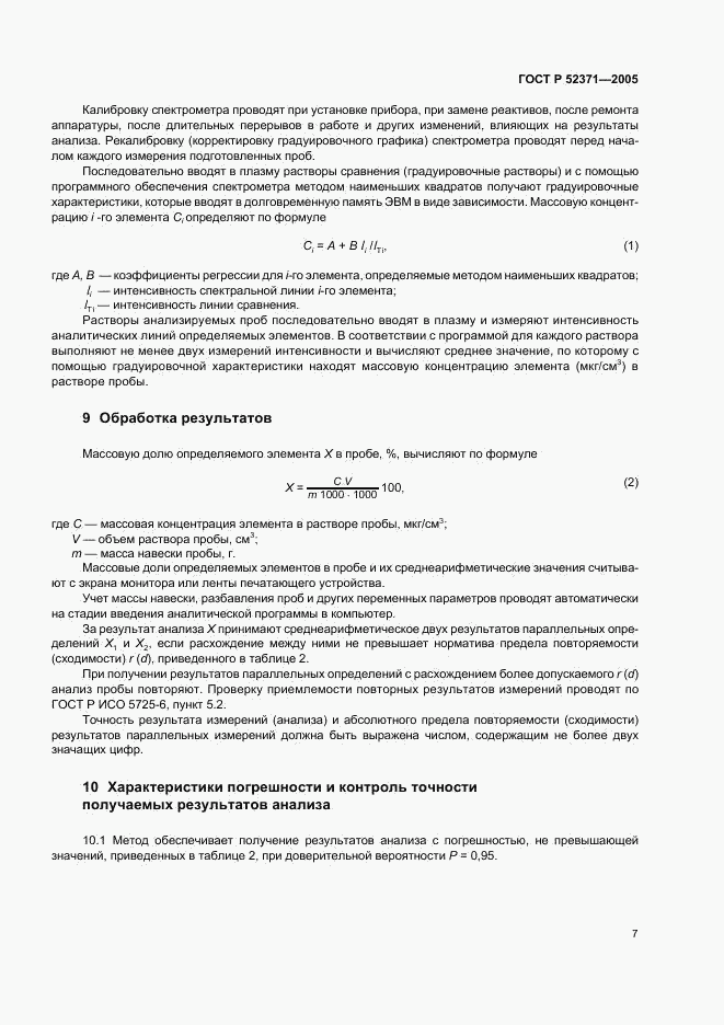 ГОСТ Р 52371-2005, страница 10