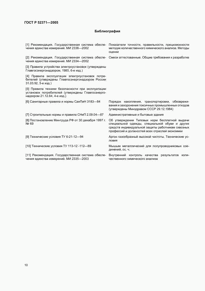 ГОСТ Р 52371-2005, страница 13