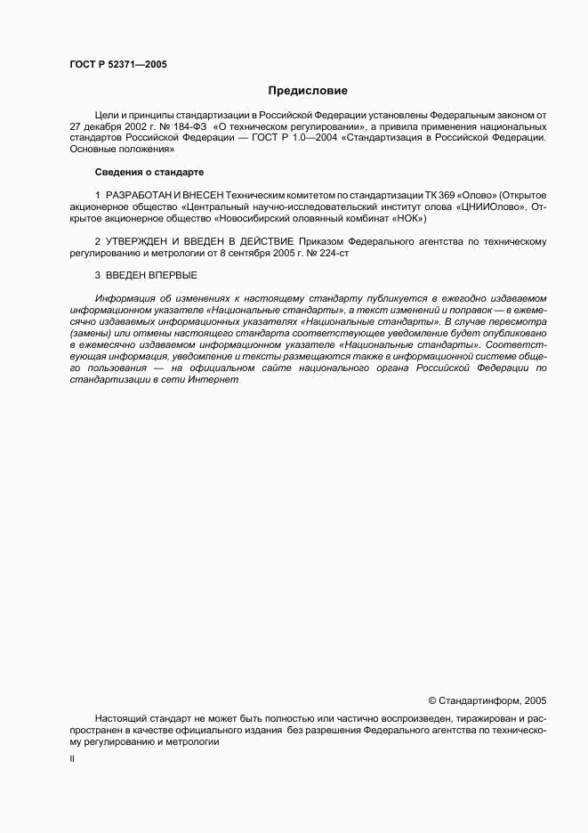 ГОСТ Р 52371-2005, страница 2