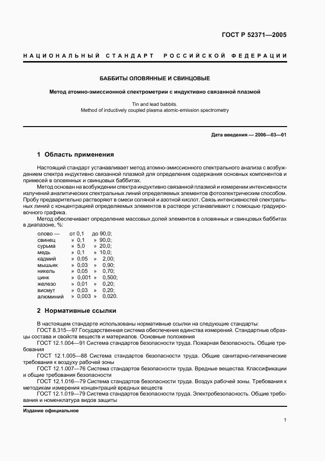 ГОСТ Р 52371-2005, страница 4