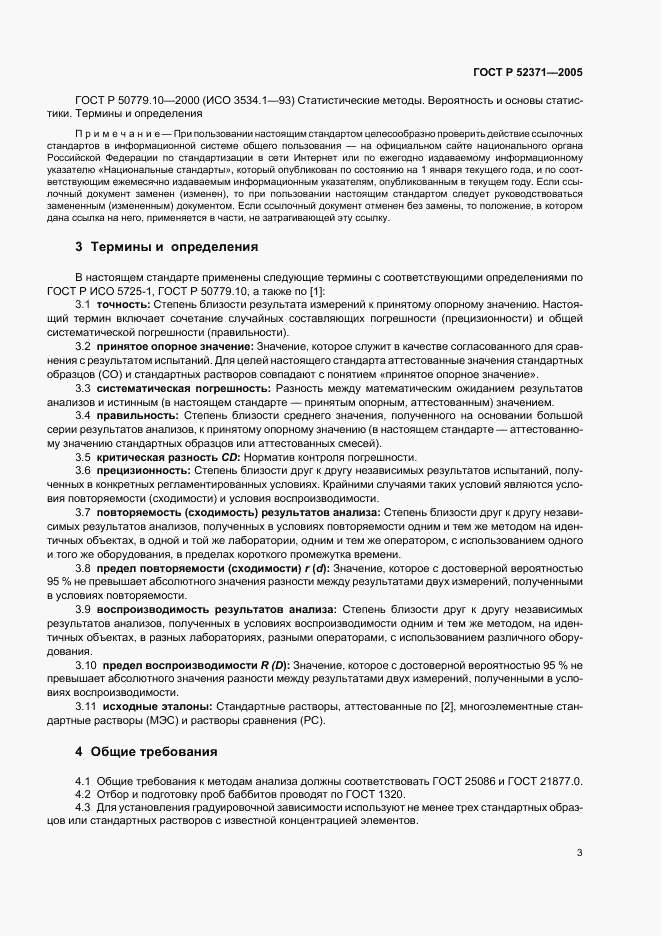 ГОСТ Р 52371-2005, страница 6