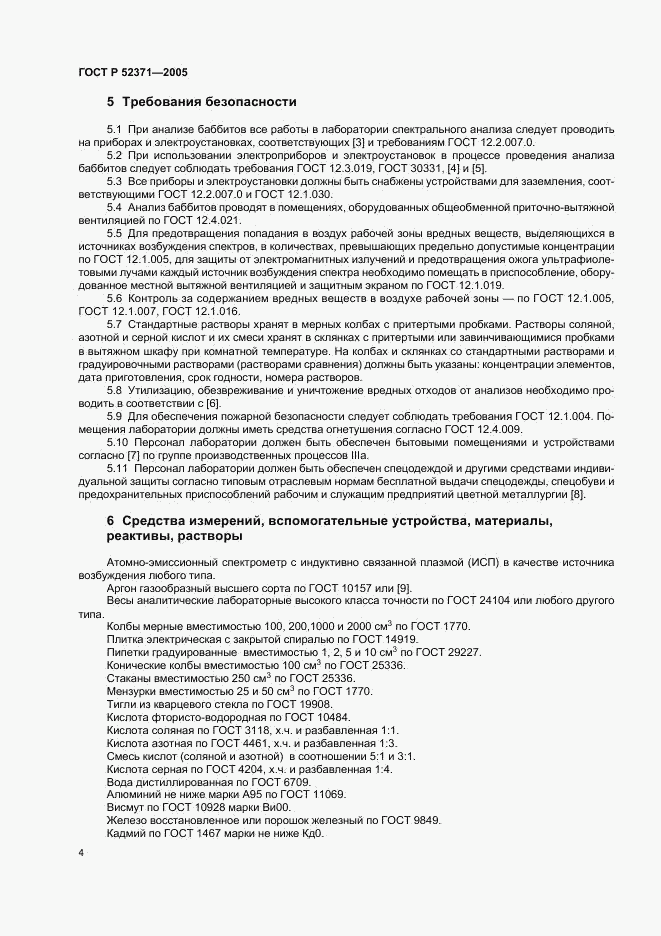 ГОСТ Р 52371-2005, страница 7
