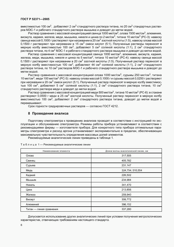 ГОСТ Р 52371-2005, страница 9