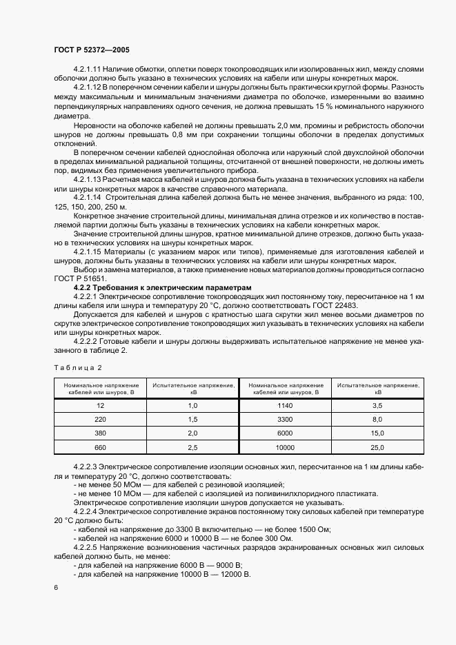 ГОСТ Р 52372-2005, страница 9