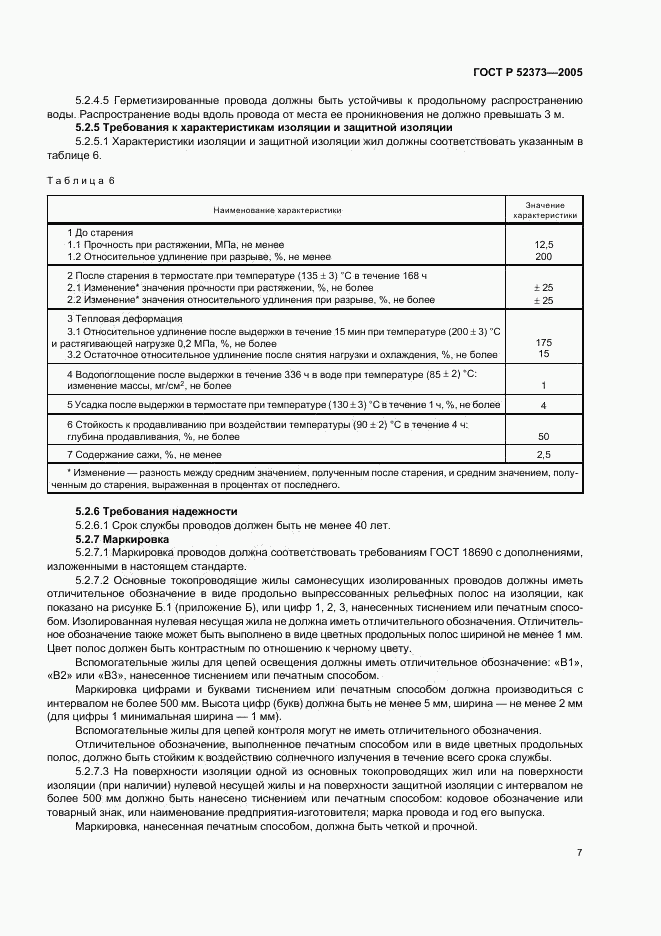 ГОСТ Р 52373-2005, страница 10