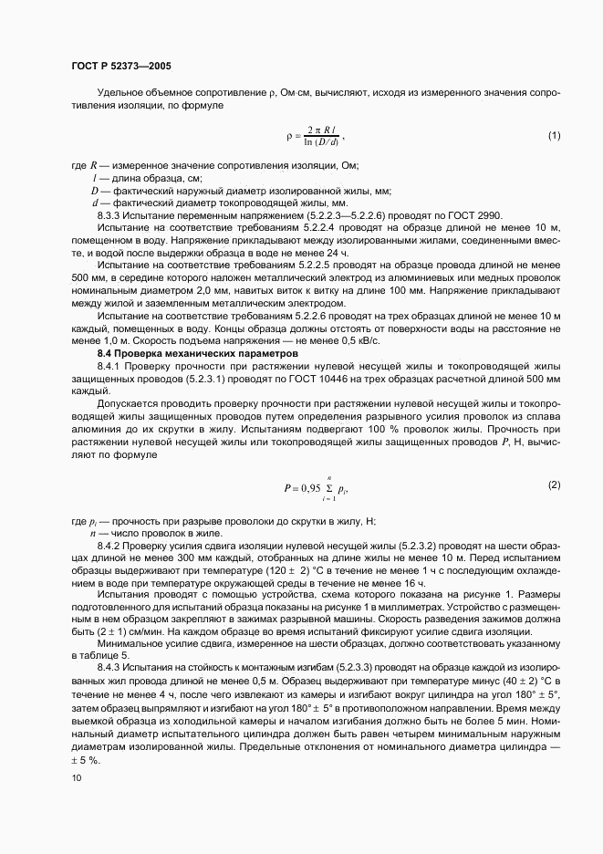 ГОСТ Р 52373-2005, страница 13