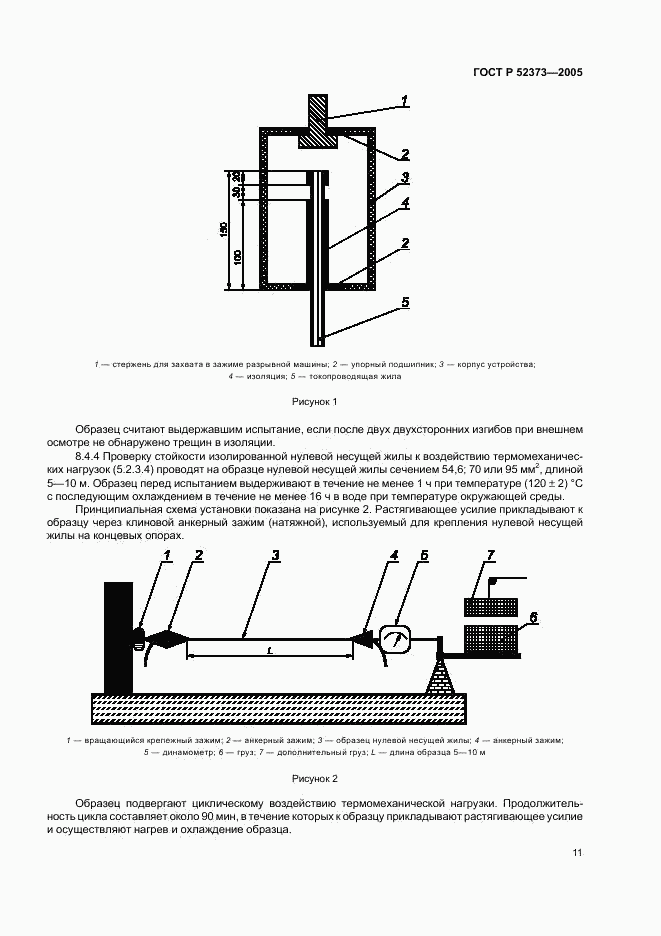 ГОСТ Р 52373-2005, страница 14