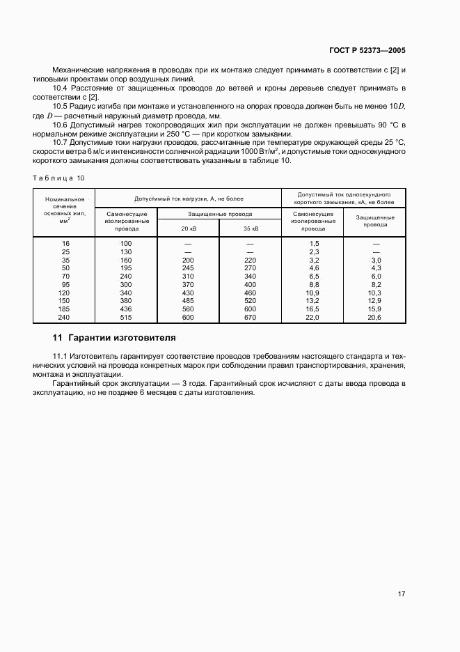ГОСТ Р 52373-2005, страница 20