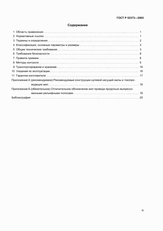 ГОСТ Р 52373-2005, страница 3