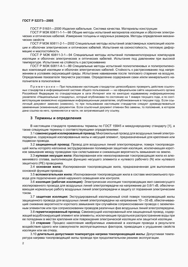 ГОСТ Р 52373-2005, страница 5