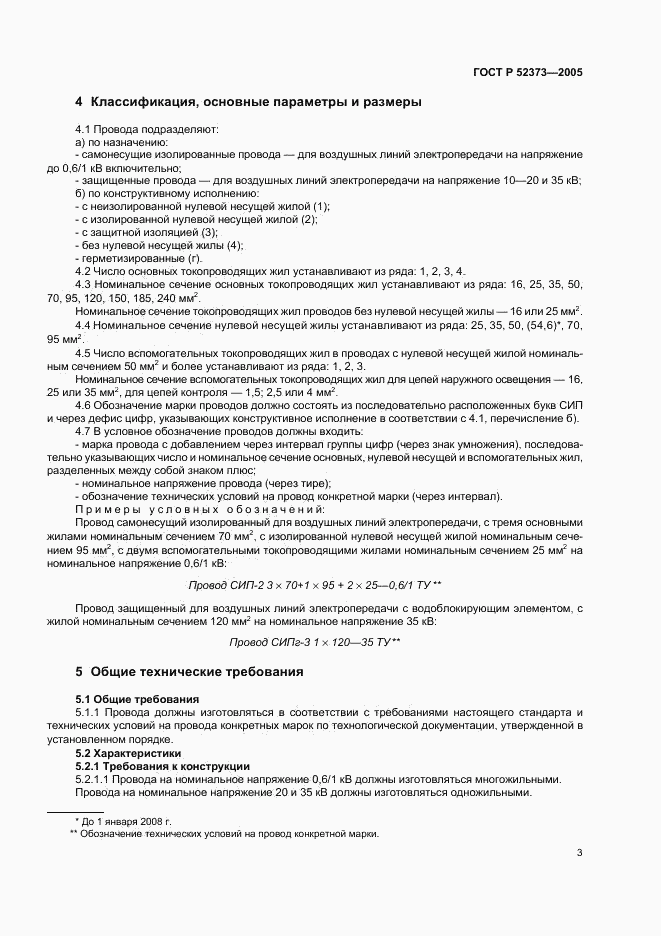 ГОСТ Р 52373-2005, страница 6
