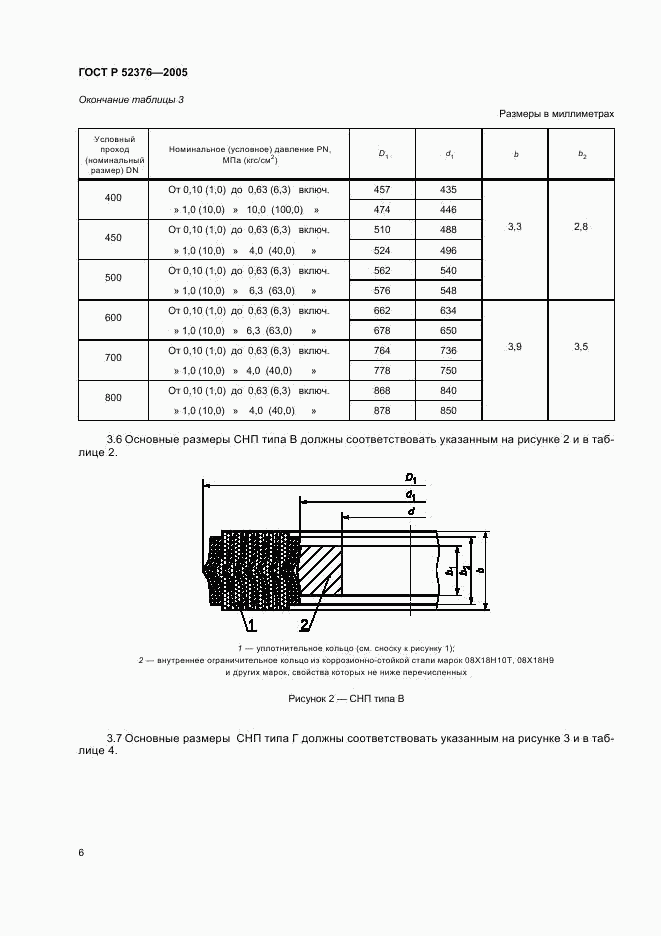 ГОСТ Р 52376-2005, страница 8