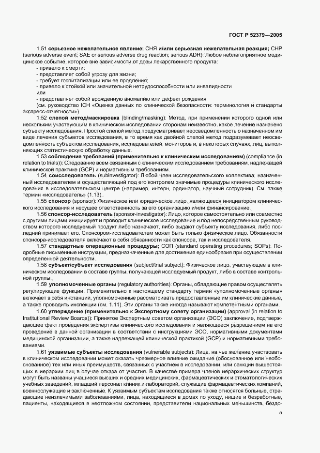 ГОСТ Р 52379-2005, страница 10