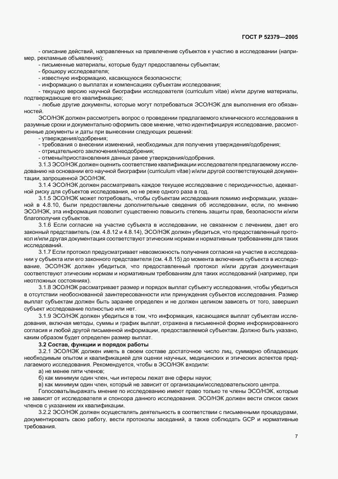 ГОСТ Р 52379-2005, страница 12
