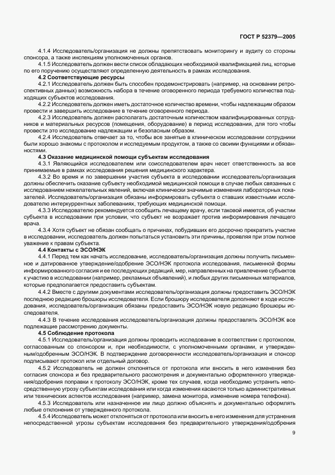 ГОСТ Р 52379-2005, страница 14
