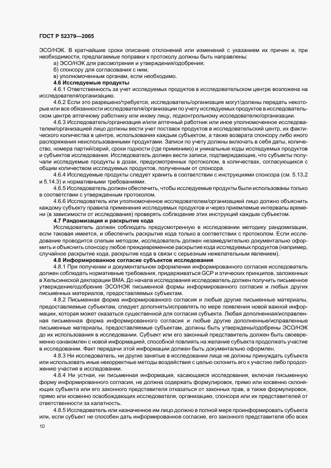 ГОСТ Р 52379-2005, страница 15