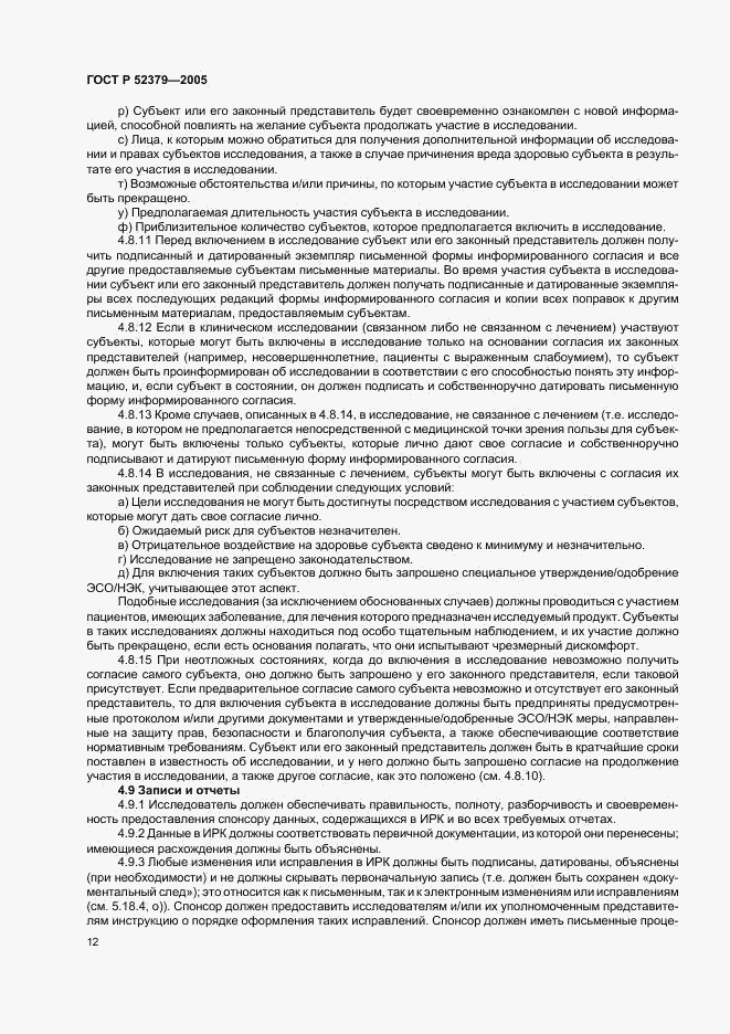 ГОСТ Р 52379-2005, страница 17