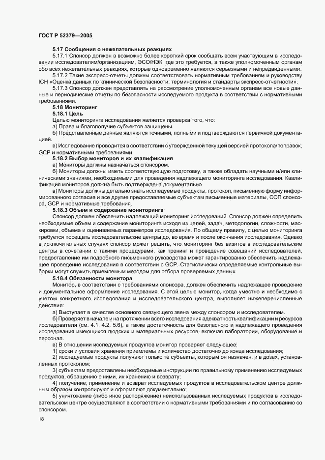 ГОСТ Р 52379-2005, страница 23