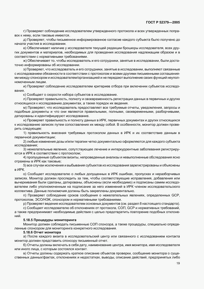 ГОСТ Р 52379-2005, страница 24