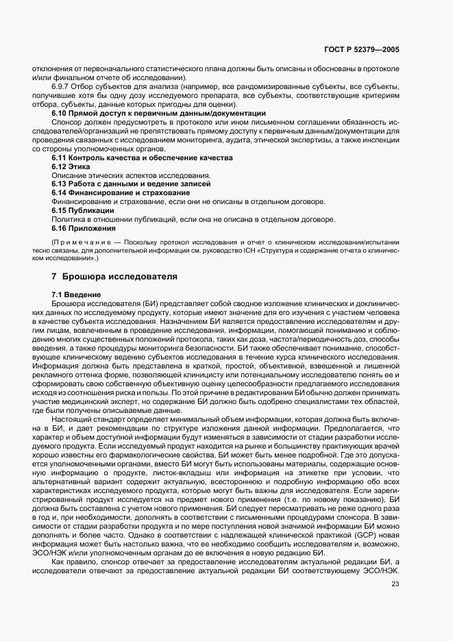 ГОСТ Р 52379-2005, страница 28