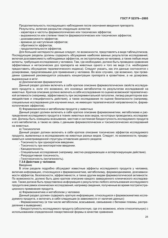 ГОСТ Р 52379-2005, страница 30