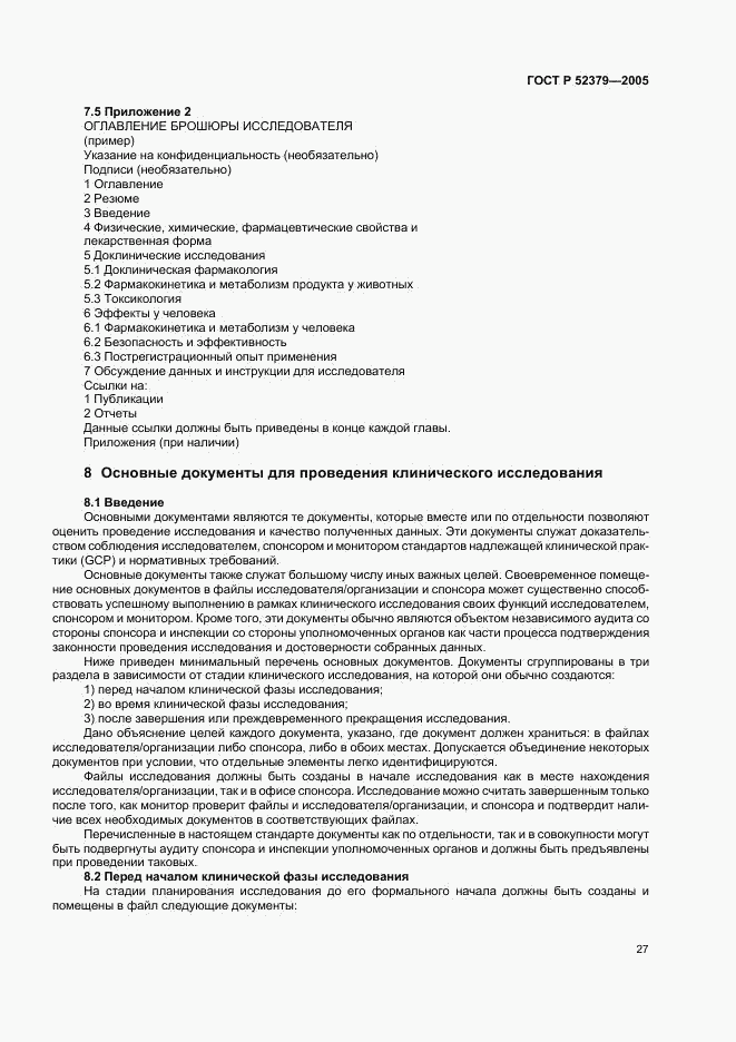 ГОСТ Р 52379-2005, страница 32