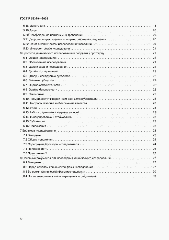 ГОСТ Р 52379-2005, страница 4