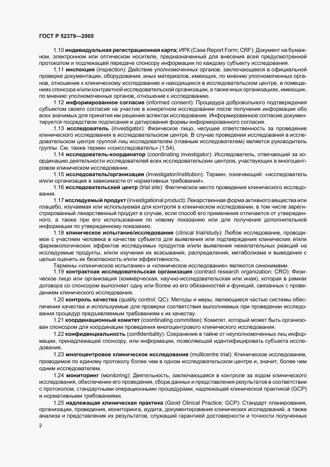 ГОСТ Р 52379-2005, страница 7