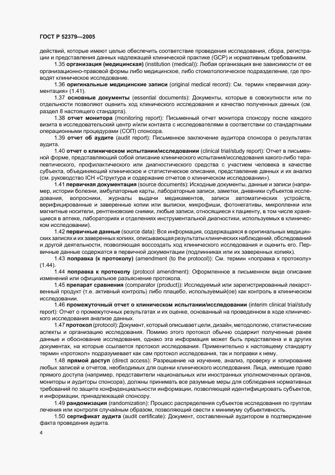 ГОСТ Р 52379-2005, страница 9