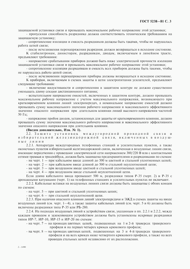 ГОСТ 5238-81, страница 4