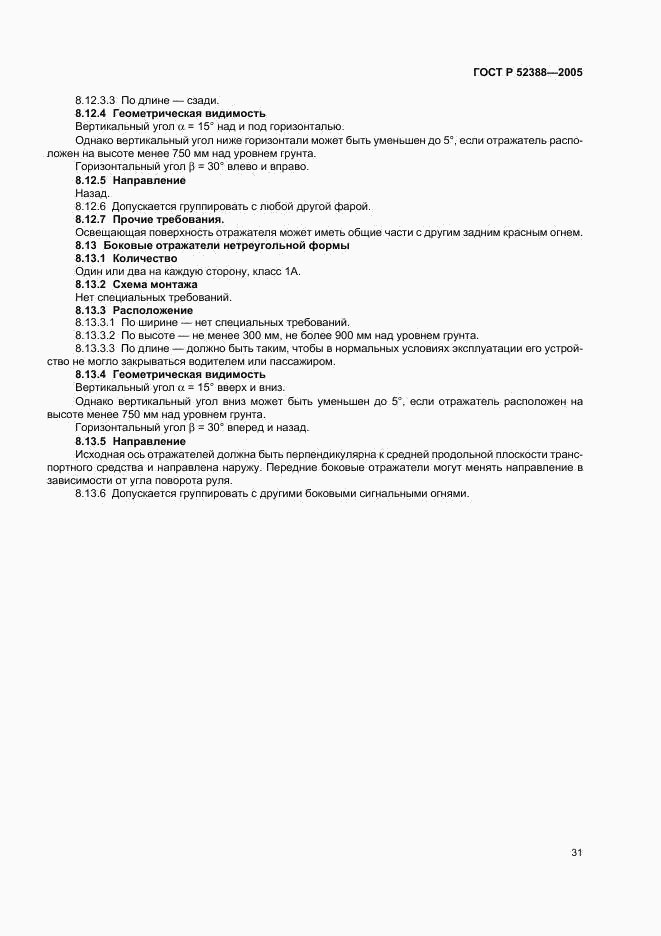 ГОСТ Р 52388-2005, страница 34