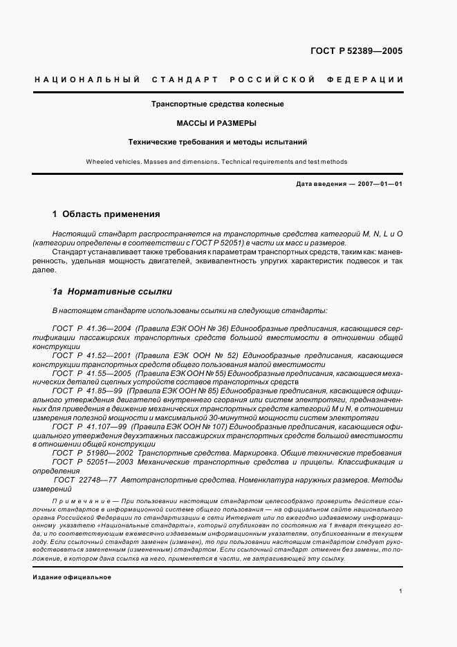 ГОСТ Р 52389-2005, страница 4