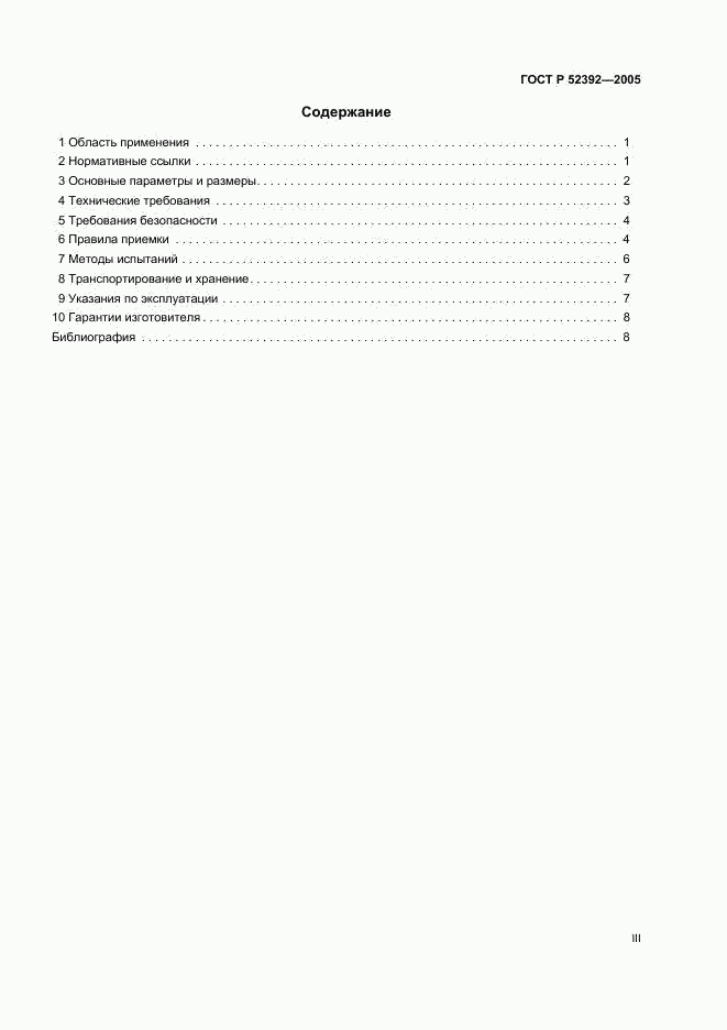 ГОСТ Р 52392-2005, страница 3