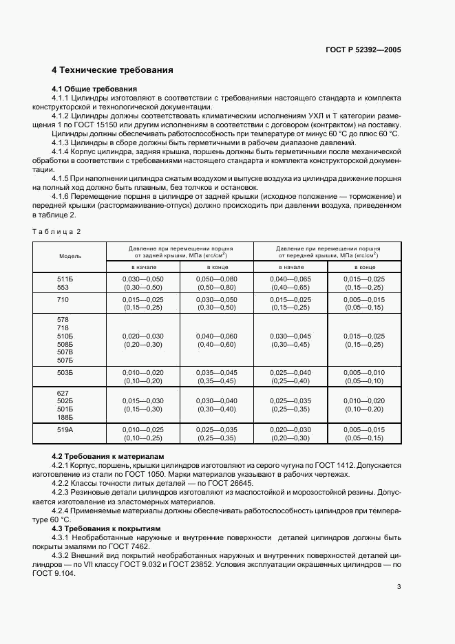 ГОСТ Р 52392-2005, страница 6