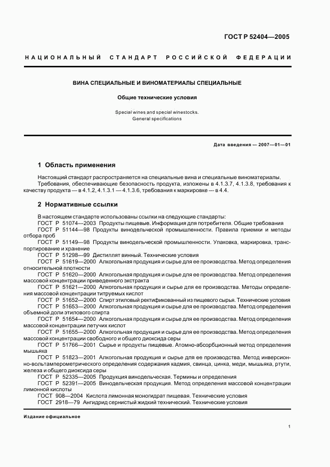 ГОСТ Р 52404-2005, страница 4